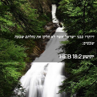 Picture 02 - יהושע 18:2 HEB - ויותרו בבני ישראל אשר לא - Bible Verse Picture