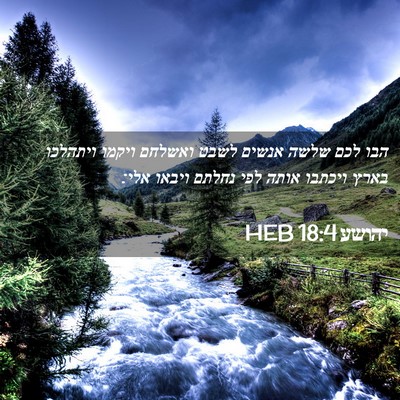 Picture 02 - יהושע 18:4 HEB - הבו לכם שלשה אנשים לשבט - Bible Verse Picture