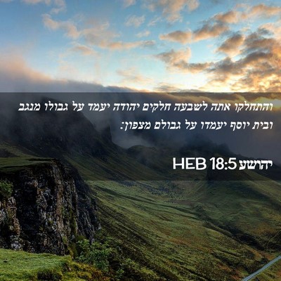 Picture 02 - יהושע 18:5 HEB - והתחלקו אתה לשבעה חלקים - Bible Verse Picture