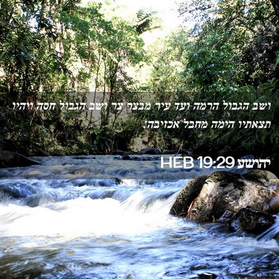 Picture 02 - יהושע 19:29 HEB - ושב הגבול הרמה ועד עיר מבצר - Bible Verse Picture