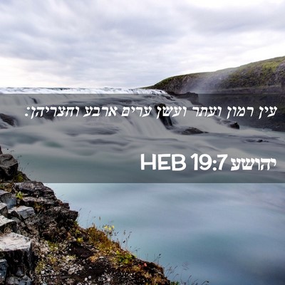 Picture 02 - יהושע 19:7 HEB - עין רמון ועתר ועשן ערים - Bible Verse Picture