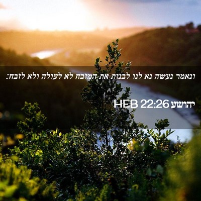 Picture 02 - יהושע 22:26 HEB - ונאמר נעשה נא לנו לבנות את - Bible Verse Picture