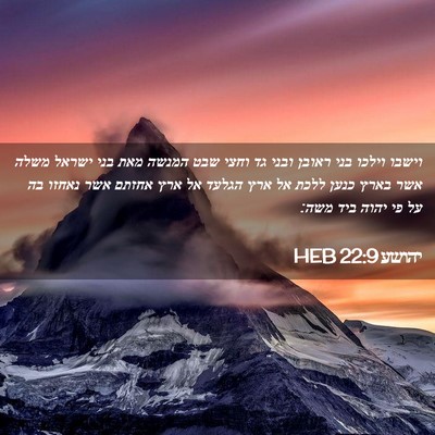 Picture 02 - יהושע 22:9 HEB - וישבו וילכו בני ראובן ובני - Bible Verse Picture