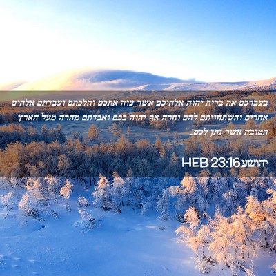 Picture 02 - יהושע 23:16 HEB - בעברכם את ברית יהוה אלהיכם - Bible Verse Picture