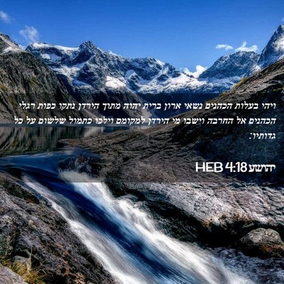 Picture 02 - יהושע 4:18 HEB - ויהי בעלות הכהנים נשאי - Bible Verse Picture