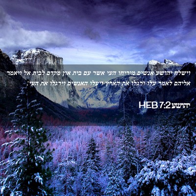 Picture 02 - יהושע 7:2 HEB - וישלח יהושע אנשים מיריחו - Bible Verse Picture