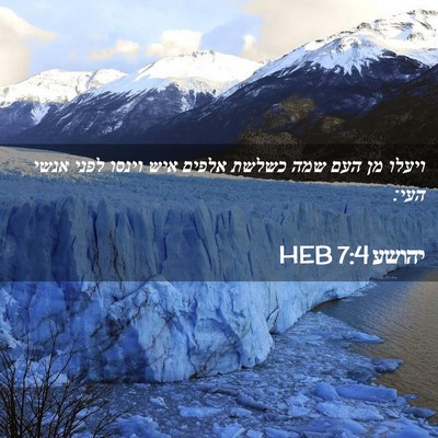 Picture 02 - יהושע 7:4 HEB - ויעלו מן העם שמה כשלשת - Bible Verse Picture