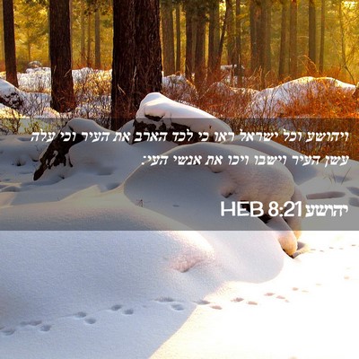Picture 02 - יהושע 8:21 HEB - ויהושע וכל ישראל ראו כי לכד - Bible Verse Picture