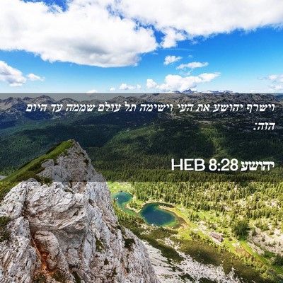 Picture 02 - יהושע 8:28 HEB - וישרף יהושע את העי וישימה - Bible Verse Picture