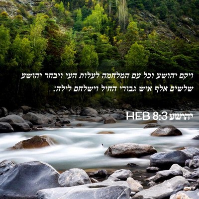 Picture 02 - יהושע 8:3 HEB - ויקם יהושע וכל עם המלחמה - Bible Verse Picture