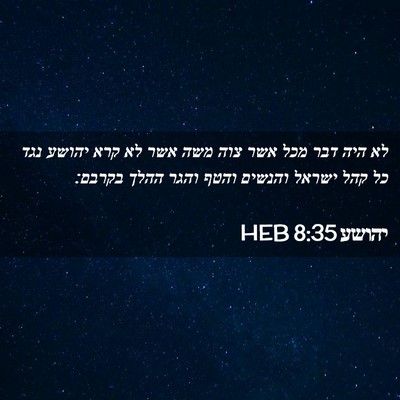Picture 02 - יהושע 8:35 HEB - לא היה דבר מכל אשר צוה משה - Bible Verse Picture