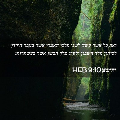 Picture 02 - יהושע 9:10 HEB - ואת כל אשר עשה לשני מלכי - Bible Verse Picture