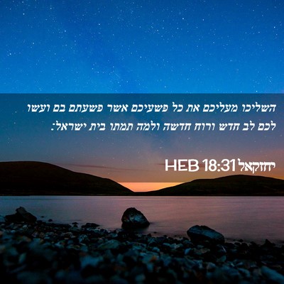 Picture 02 - יחזקאל 18:31 HEB - השליכו מעליכם את כל פשעיכם - Bible Verse Picture