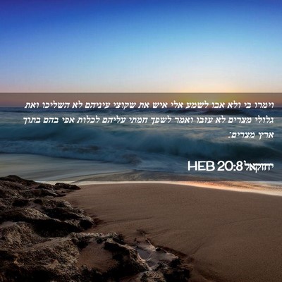 Picture 02 - יחזקאל 20:8 HEB - וימרו בי ולא אבו לשמע אלי - Bible Verse Picture