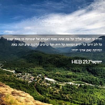 Picture 02 - יחזקאל 21:7 HEB - והיה כי יאמרו אליך על מה - Bible Verse Picture