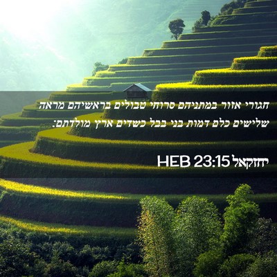 Picture 02 - יחזקאל 23:15 HEB - חגורי אזור במתניהם סרוחי - Bible Verse Picture