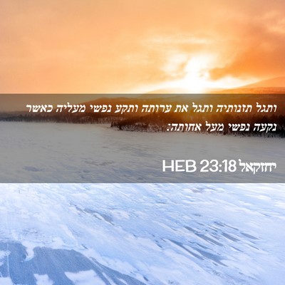 Picture 02 - יחזקאל 23:18 HEB - ותגל תזנותיה ותגל את ערותה - Bible Verse Picture