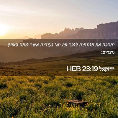 Picture 02 - יחזקאל 23:19 HEB - ותרבה את תזנותיה לזכר את - Bible Verse Picture