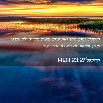 Picture 02 - יחזקאל 23:27 HEB - והשבתי זמתך ממך ואת זנותך - Bible Verse Picture