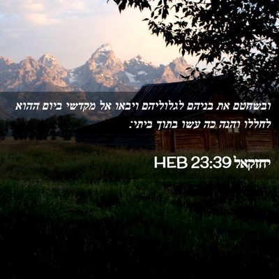 Picture 02 - יחזקאל 23:39 HEB - ובשחטם את בניהם לגלוליהם - Bible Verse Picture