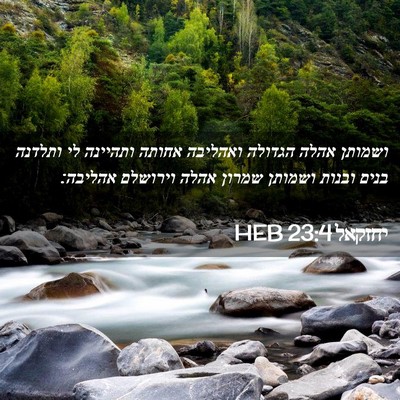 Picture 02 - יחזקאל 23:4 HEB - ושמותן אהלה הגדולה ואהליבה - Bible Verse Picture