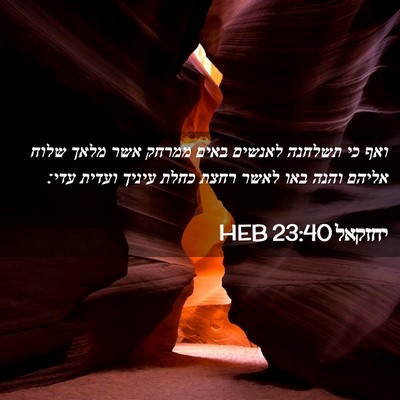 Picture 02 - יחזקאל 23:40 HEB - ואף כי תשלחנה לאנשים באים - Bible Verse Picture
