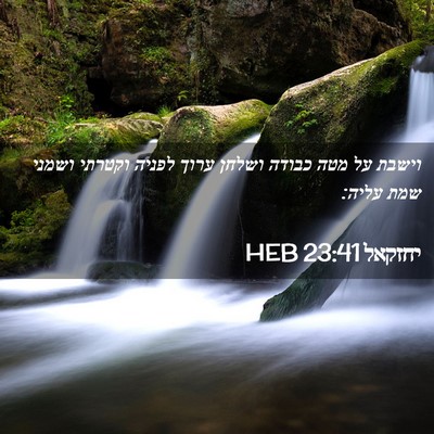 Picture 02 - יחזקאל 23:41 HEB - וישבת על מטה כבודה ושלחן - Bible Verse Picture