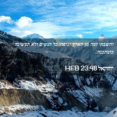 Picture 02 - יחזקאל 23:48 HEB - והשבתי זמה מן הארץ ונוסרו - Bible Verse Picture