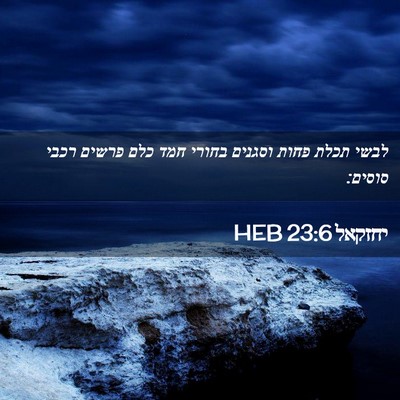 Picture 02 - יחזקאל 23:6 HEB - לבשי תכלת פחות וסגנים - Bible Verse Picture