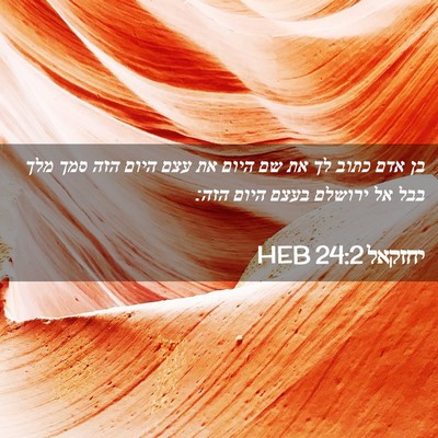 Picture 02 - יחזקאל 24:2 HEB - בן אדם כתוב לך את שם היום את - Bible Verse Picture