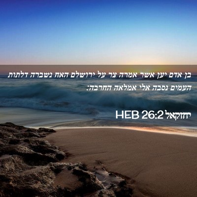 Picture 02 - יחזקאל 26:2 HEB - בן אדם יען אשר אמרה צר על - Bible Verse Picture