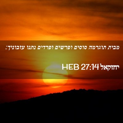 Picture 02 - יחזקאל 27:14 HEB - מבית תוגרמה סוסים ופרשים - Bible Verse Picture