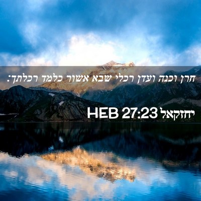 Picture 02 - יחזקאל 27:23 HEB - חרן וכנה ועדן רכלי שבא אשור - Bible Verse Picture