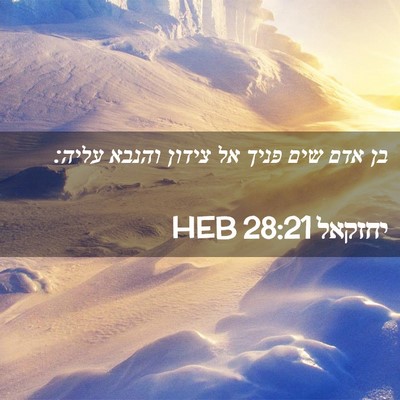 Picture 02 - יחזקאל 28:21 HEB - בן אדם שים פניך אל צידון - Bible Verse Picture