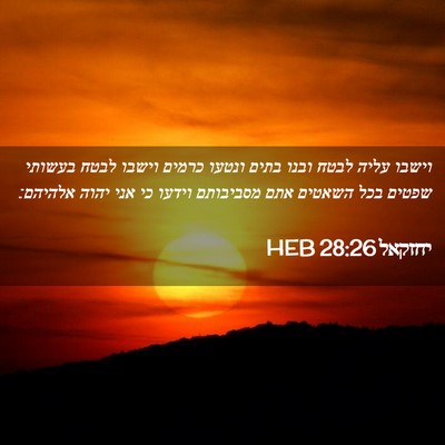 Picture 02 - יחזקאל 28:26 HEB - וישבו עליה לבטח ובנו בתים - Bible Verse Picture
