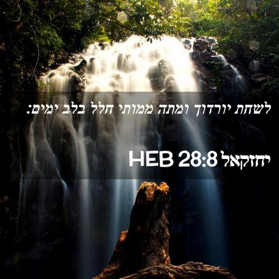 Picture 02 - יחזקאל 28:8 HEB - לשחת יורדוך ומתה ממותי חלל - Bible Verse Picture