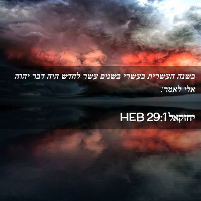 Picture 02 - יחזקאל 29:1 HEB - בשנה העשרית בעשרי בשנים - Bible Verse Picture