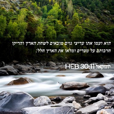 Picture 02 - יחזקאל 30:11 HEB - הוא ועמו אתו עריצי גוים - Bible Verse Picture