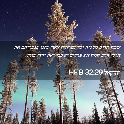 Picture 02 - יחזקאל 32:29 HEB - שמה אדום מלכיה וכל נשיאיה - Bible Verse Picture