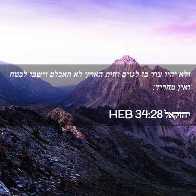 Picture 02 - יחזקאל 34:28 HEB - ולא יהיו עוד בז לגוים וחית - Bible Verse Picture