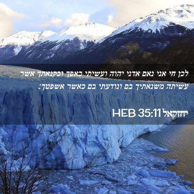 Picture 02 - יחזקאל 35:11 HEB - לכן חי אני נאם אדני יהוה - Bible Verse Picture