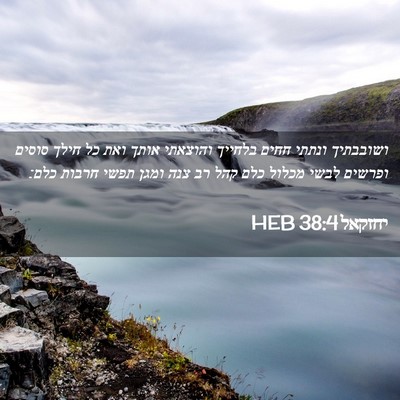 Picture 02 - יחזקאל 38:4 HEB - ושובבתיך ונתתי חחים בלחייך - Bible Verse Picture