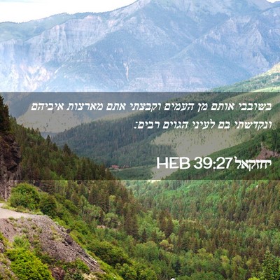 Picture 02 - יחזקאל 39:27 HEB - בשובבי אותם מן העמים - Bible Verse Picture