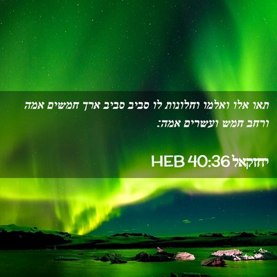 Picture 02 - יחזקאל 40:36 HEB - תאו אלו ואלמו וחלונות לו - Bible Verse Picture