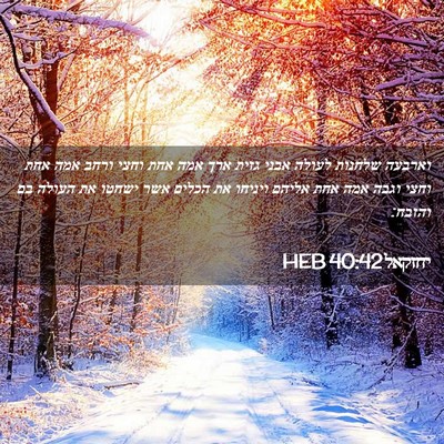 Picture 02 - יחזקאל 40:42 HEB - וארבעה שלחנות לעולה אבני - Bible Verse Picture