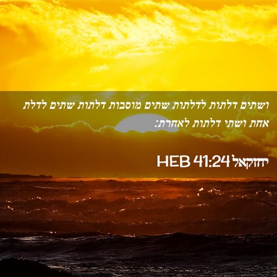 Picture 02 - יחזקאל 41:24 HEB - ושתים דלתות לדלתות שתים - Bible Verse Picture