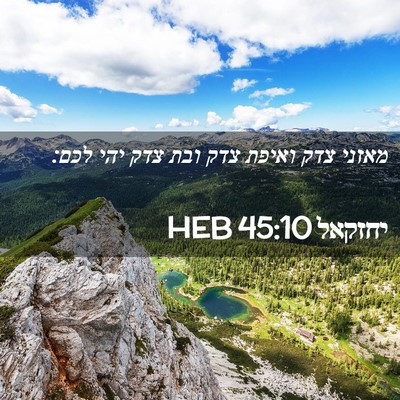 Picture 02 - יחזקאל 45:10 HEB - מאזני צדק ואיפת צדק ובת צדק - Bible Verse Picture