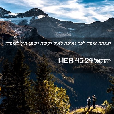 Picture 02 - יחזקאל 45:24 HEB - ומנחה איפה לפר ואיפה לאיל - Bible Verse Picture