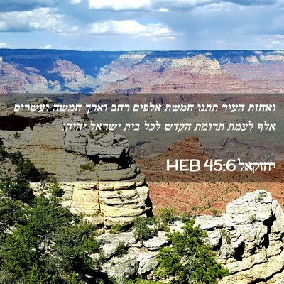 Picture 02 - יחזקאל 45:6 HEB - ואחזת העיר תתנו חמשת אלפים - Bible Verse Picture