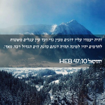 Picture 02 - יחזקאל 47:10 HEB - והיה יעמדו עליו דוגים מעין - Bible Verse Picture